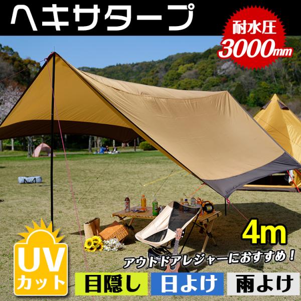 ヘキサタープ 日よけ サンシェード 耐水圧3000mm ポール付き キャンプ アウトドア イベント 夏 フェス レジャー 4m Ad167 Buyee Buyee 日本の通販商品 オークションの代理入札 代理購入