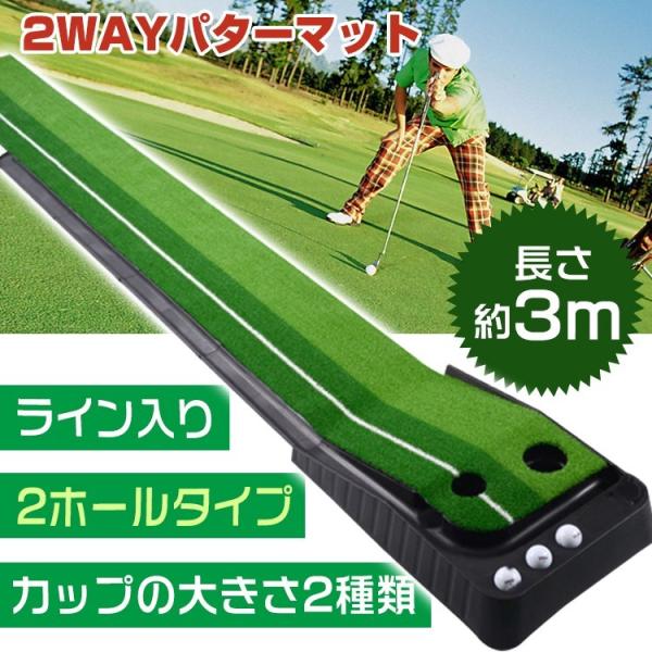 パターマット ゴルフ 練習 ゴルフマット 3m 2WAY パット ライン
