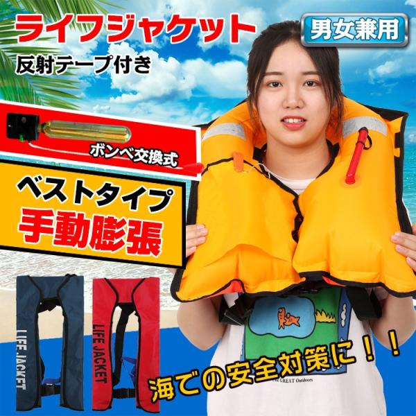 ジャケット レディース メンズ ライフジャケット 救命胴衣 手動膨張式 釣り 小型船舶 男女兼用 フリーサイズ インフレータブル 海 Ad235 Buyee Buyee Jasa Perwakilan Pembelian Barang Online Di Jepang