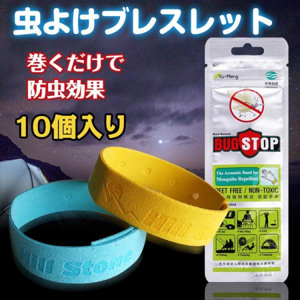 虫よけブレスレット 10個セット 虫除けバンド 虫対策 リング アウトドア キャンプ 天然成分 Ad262 Buyee Buyee 提供一站式最全面最專業現地yahoo Japan拍賣代bid代拍代購服務 Bot Online