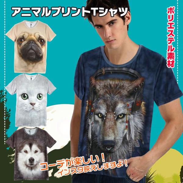 アニマル柄 動物 犬 猫 3d シャツ メンズ レディース Tシャツ 半袖 リアル プリント かわいい カジュアル コーデ インスタ映え Ap059 Buyee 日本代购平台 产品购物网站大全 Buyee一站式代购 Bot Online