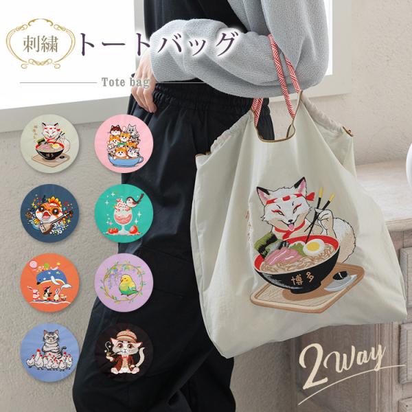 専用☆エピファニーシンプルトートバッグ☆ジョリーフルール トートバッグ 刺繍 エコバッグ 刺繍バッグ ショッピングバッグ