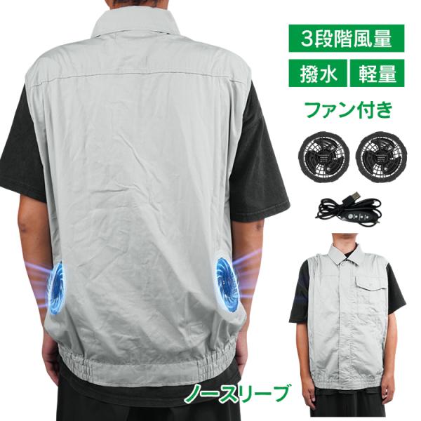 値下げしました！電動ファン付ウェア 3L 空調作業服 熱中症対策 夏用 ファン付き ノースリーブ 空調ウェア 作業
