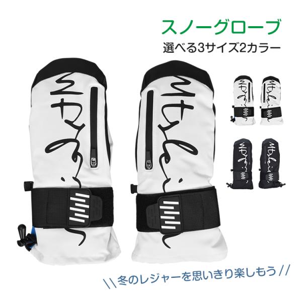 HIMARAK スノーボード ミトン グローブ インナー付き スキーグローブ ミトン スマホ対応 5本指インナー付き 防水 防寒