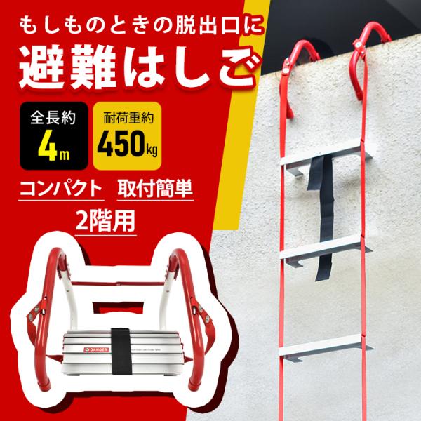 避難はしご 防災はしご つり下げはしご 梯子 折りたたみはしご 救援