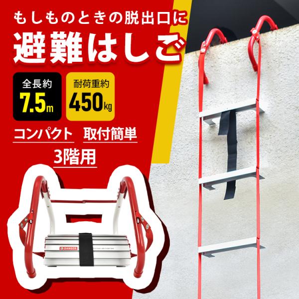 避難はしご 防災はしご つり下げはしご 梯子 折りたたみはしご 救援