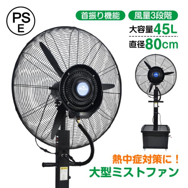 ミスト扇風機 業務用 大型 工場扇 扇風機 パワフル送風 冷風扇 大容量