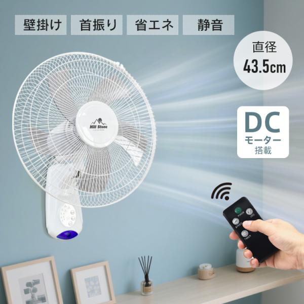 壁掛け扇風機 扇風機 壁掛け 熱中症対策 パワフル送風 dc扇風機 dc dc