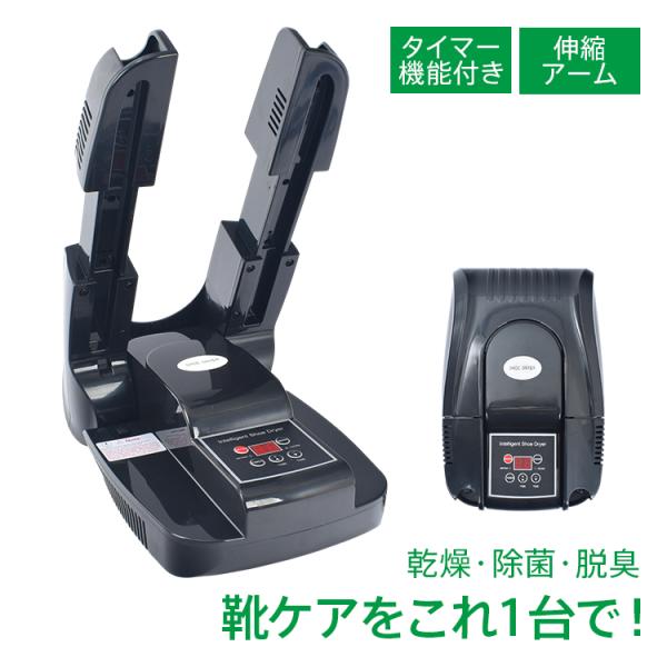 ■　 乾燥・除菌・脱臭の1台3役！ オゾンで雑菌やニオイをまとめてケア。■　 360°立体送風 靴の奥までムラなく温風が行き届き、素早く乾燥。■　 角度調整＆伸縮アーム搭載でスニーカーからブーツまで幅広く対応。■　 温度40〜60℃の安心設...