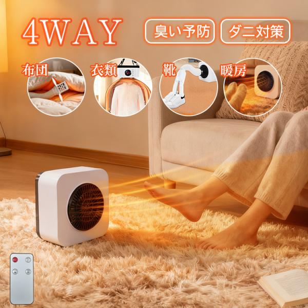 ■　1台4wayふわっとぽかぽか乾燥機ヒーター！■　卓上や足元に置いてピンポイントに温める！■　スペーサーで広範囲に布団を乾燥・温める！■　衣類を吊るせるホルダー＆乾燥バッグ付き！■　靴乾燥は伸縮ホースでロングブーツもOK！■　3段階風量調...