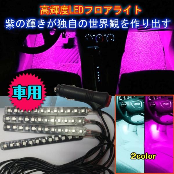 車用品 パープルネオン管 フロアライト Ledライト シガーソケット式 スポットライト イルミネーション アンダー テープ E035 Buyee 日本代购平台 产品购物网站大全 Buyee一站式代购 Bot Online