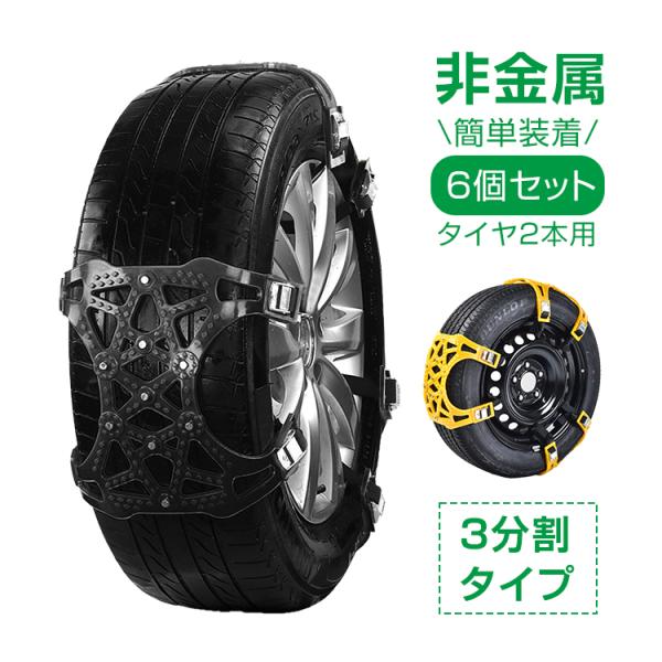 タイヤチェーン スノーチェーン 非金属 R14 R15 R16 R17 R18 R19