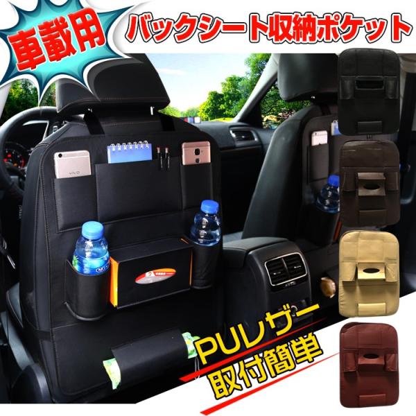 バックシート 収納 ポケット 車載用 車 車用収納ポケット 後部座席収納 車用シート 車載ポケット カー用品 カーアクセサリー Ee171 Buyee Buyee 提供一站式最全面最專業現地yahoo Japan拍賣代bid代拍代購服務 Bot Online