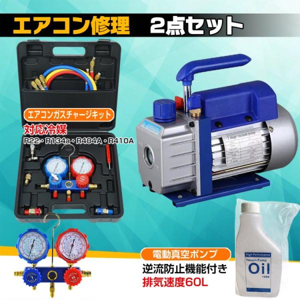 新品 エアコンガスチャージ 冷媒補充 マニホールドゲージ＆電動真空ポンプセット Amazon.co.jp: kaitou エアコン ガスチャージキット