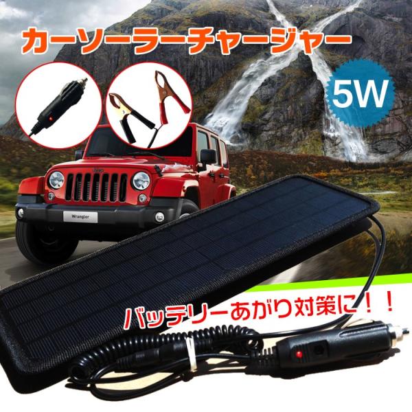 ソーラーバッテリー充電器 車 みんな探してる人気モノ ソーラーバッテリー充電器 車 車 バイク