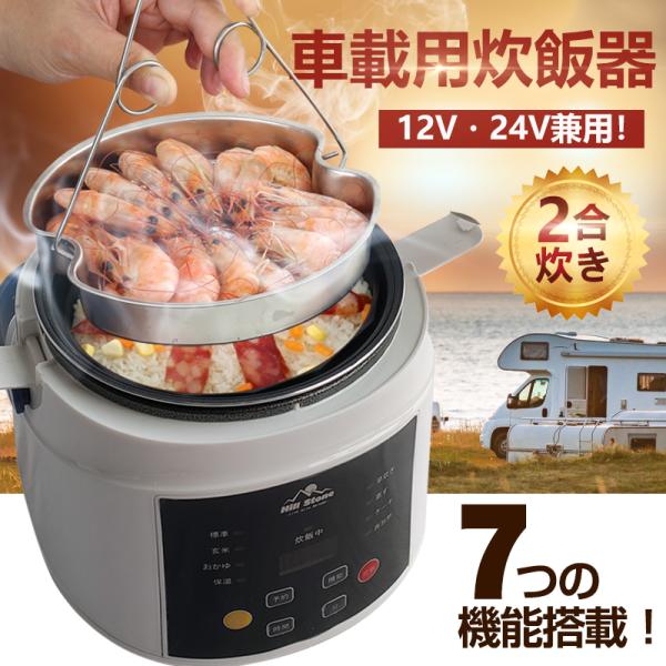 多機能車載炊飯器 12V・24V対応　未使用 Amazon.co.jp: 車用炊飯器 24V 大型トラック 多機能車用炊飯器