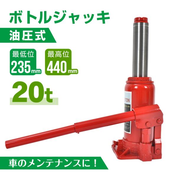 ボトルジャッキ ダルマジャッキ 油圧式ジャッキ 油圧ジャッキ 20t