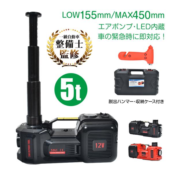 ■大型車も対応する最大450mmジャッキアップ■十字溝の滑り止めヘッド■タイヤの空気を入れられるエアポンプ■ボールや浮き輪にも対応するアタッチメント■夜間作業に対応できるLEDライト■3種ボタンの簡単操作■シガーソケットとバッテリーの2WA...
