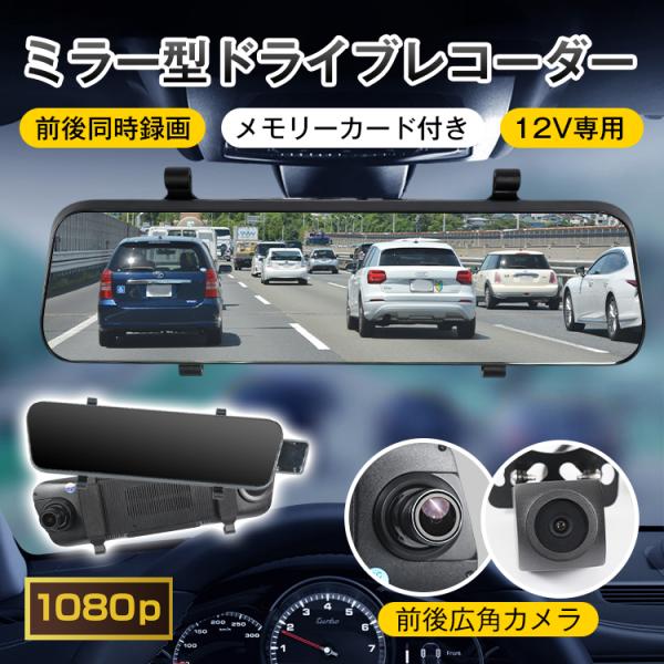 ミラー型ドライブレコーダー ミラー型 ストリーミングミラー 事故記録