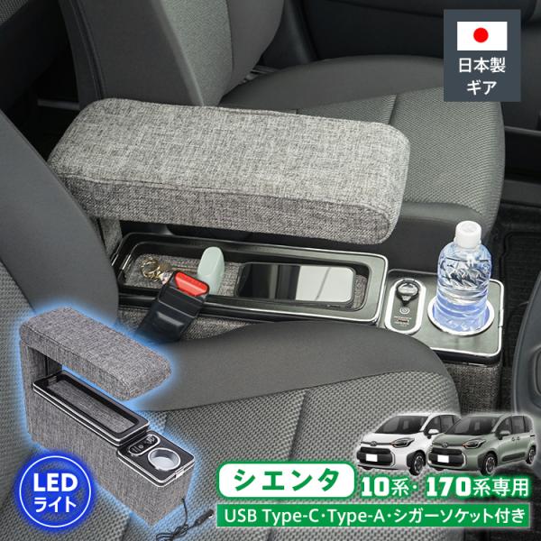 コンソールボックス アームレスト SIENTA シエンタ 専用 10系 170系
