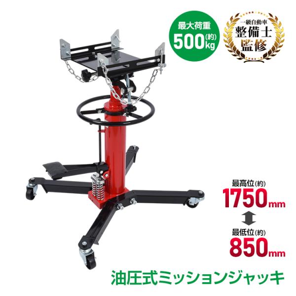 フルレア‼️ シャナ　デッキ　shp ミッションジャッキ 油圧式 ジャッキ 油圧ジャッキ 最大荷重 500kg
