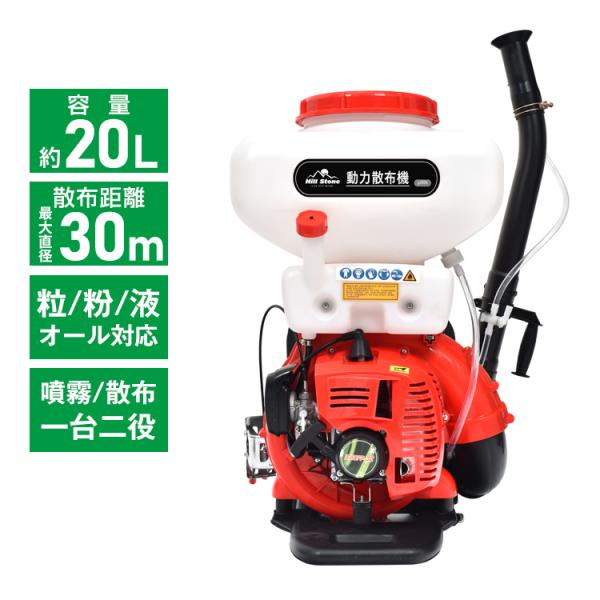 動力散布機 噴霧 散布 一台二役 2ストローク リコイルスターター 混合