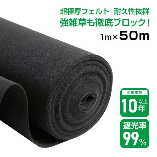 防草シート 1m×50m 極厚 3mm 雑草防止シート 農用シート 耐用年数10年
