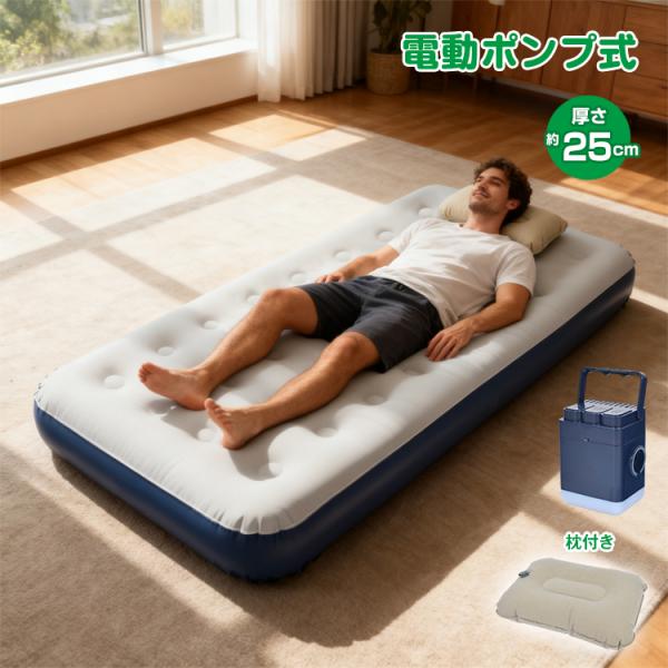 エアーベッド エアベッド シングル 充電式 ポンプ付き ライト フロック