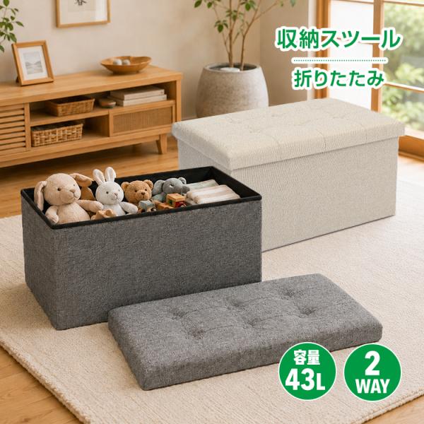 スツール 椅子 収納 高さ30cm 折りたたみ 収納ベンチ スクエア