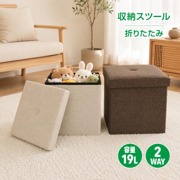 収納スツール 折りたたみ 収納ベンチ オットマン 大容量 2WAY 収納
