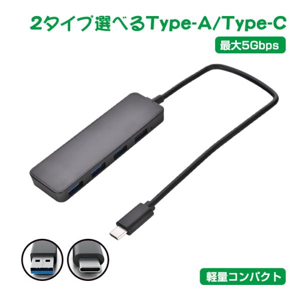 ■接続コネクタは「Type-A」「Type-C」の2タイプから選択可能です！■USBポートを4つ搭載しているので4台同時接続が可能です！■最大5Gbpsの高速データ転送なので作業効率も大幅アップ！■PCやスマホ、タブレットに差し込むだけです...