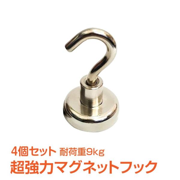 超強力 マグネット フック 20mmタイプ 耐荷重約9kg キーフック 鍵