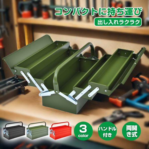 工具ボックス ツールボックス 工具箱 3段 工具入 両開き 大型 収納 ツール 整理 BOX 保管 道具 作業 現場 車用品 DIY 修理 コンパクト ny119