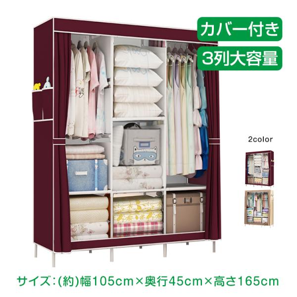 ハンガーラック ワードローブ クローゼット 3列 大容量 収納 カバー付き ラック ハンガー 衣類収納 軽量 カーテン 組み立て式 生活用品 新生活 整理整頓 ny238 :ny238:lucky9 - 通販 - Yahoo!ショッピング ハンガーラック ワードローブ クローゼット 3列 大容量 収納 カバー付き ラック ハンガー 衣類収納 軽量 カーテン 組み立て式 生活用品 新生活 整理整頓 ny238 :ny238:lucky9 - 通販 - Yahoo!ショッピング