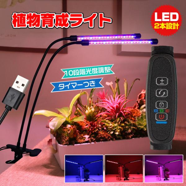 LED スタンド付き 植物育成ライト 楽天市場】植物育成ライト LED スタンド4灯 タイマー 三脚 植物
