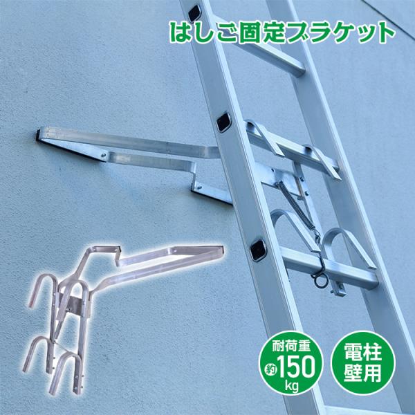 電柱昇降用ハシゴ　　ライトラダー 電柱昇降用1連はしご 長谷川工業 【通販モノタロウ】