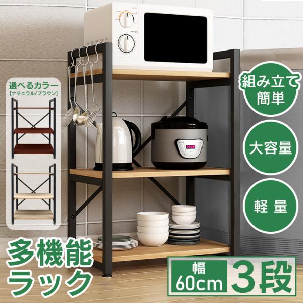 幅60cm☆ワイヤークロス 木製ラック☆食器棚☆木製シェルフ☆アイアンラック lucky9_ny360