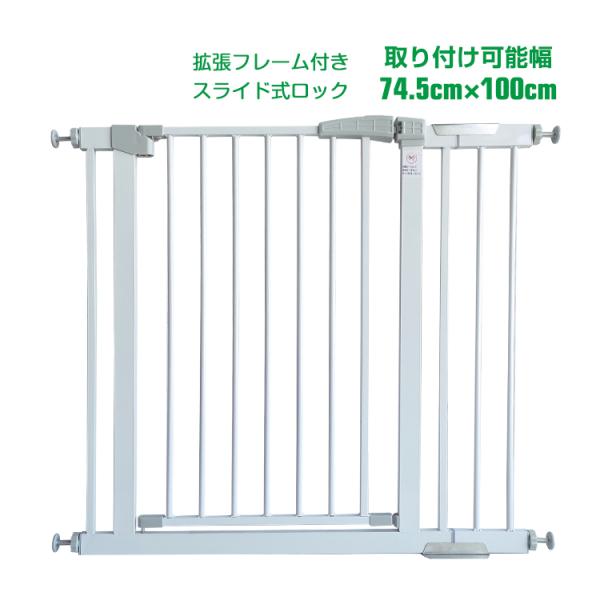 ■ベビーゲートで危ない場所からしっかりガード！ペットの脱走防止にも大活躍！■拡張フレームを取り付けることによって最大100cmの幅まで取り付けが可能！■お子様の開閉を防止するロック機能付き■両方向に開閉可能で設置場所を選びません■手を離すと...