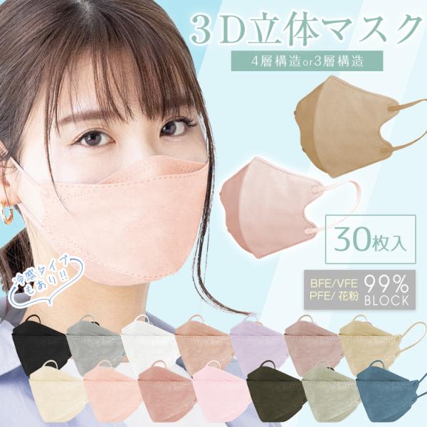 今だけ値下げ! 4層 立体 マスク 血色 厳しい日本認証 30枚 ニュアンスカラー 蒸れない 小顔 メイクが落ちにくいウィルス対策 息がしやすい ny443 クーポン :ny443:lucky9 - 通販 - Yahoo!ショッピング 今だけ値下げ! 4層 立体 マスク 血色 厳しい日本認証 30枚 ニュアンスカラー 蒸れない 小顔 メイクが落ちにくいウィルス対策 息がしやすい ny443 クーポン :ny443:lucky9 - 通販 - Yahoo!ショッピング