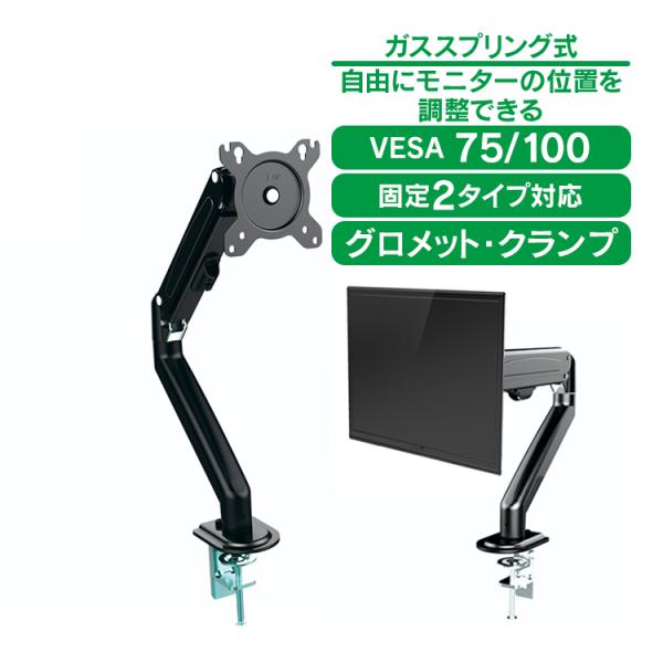 モニター アーム ガス スプリング式 17~27インチ グロメット式 クランプ式 lucky9_ny497