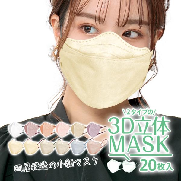 9色❣️小顔血色マスクまとめ売り❣️ クーポン有 小顔マスク 3D 3D立体マスク バイカラー マスク 20枚