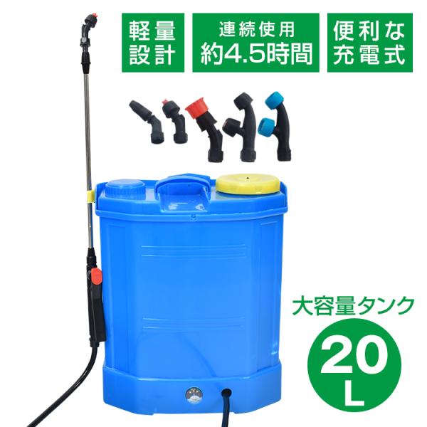 噴霧器 電動 充電式 ノズル 交換 噴霧器ノズル 噴霧器背負いベルト 20L