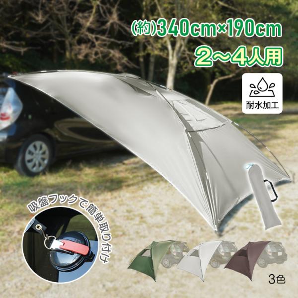 カーサイドタープ 車 タープ サイド キャンプ 耐水圧3000mm テント アウトドア スクリーン ルーフ 車中泊 リアゲート取り付け可能 日よけ Od303 Buyee Buyee Japanese Proxy Service Buy From Japan Bot Online