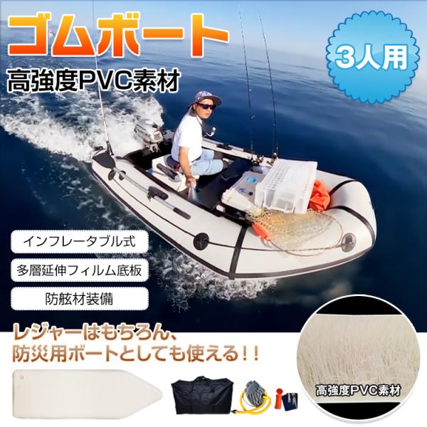 ■釣りにおすすめなゴムボートです■底板は多層延伸フィルムでポリアミドとPVCが多層に積み重なった構造をしています■ボート素材は耐久性や耐候性が高いPVC素材です■防舷材がこすれから本体チューブを守り接舷時の衝撃をやわらげます■ベルトグリップ...