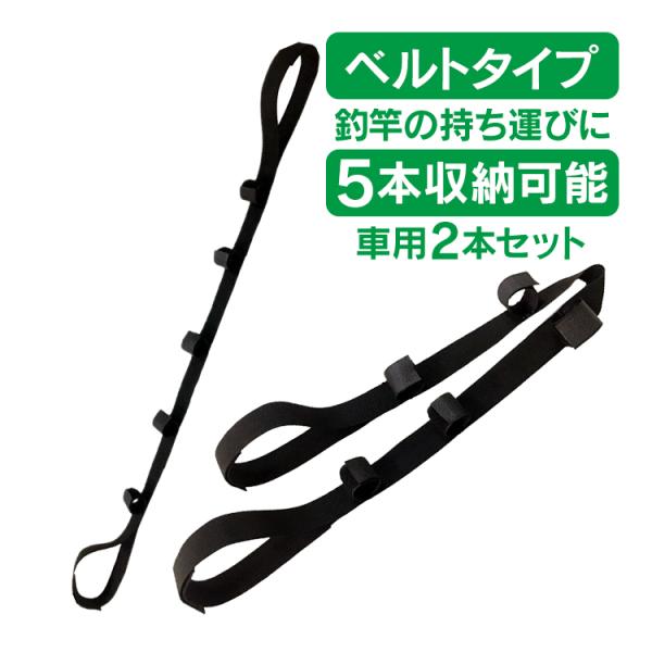 ロッドホルダー 車 釣り ロッドキャリー ベルト 5連 竿 ロッド 簡易ホルダー 天井 車載 汎用品 収納 レジャー アウトドア Od385 Od385 Lucky9 通販 Yahoo ショッピング