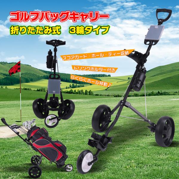 ゴルフカート ブラック 3輪 折りたたみ ゴルフカート ブラック 3輪 折りたたみ