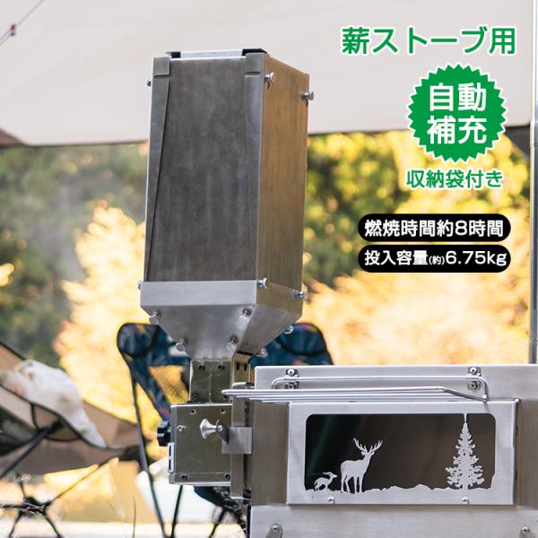 ストーブ ペレットタンク 自動補充 薪ストーブ用 薪兼用　od575 akaneashop_od575