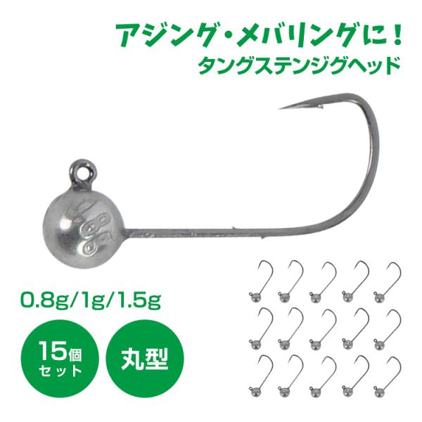 ライトジグヘッド 0.8g 1g 1.5g #6 アジング メバリング