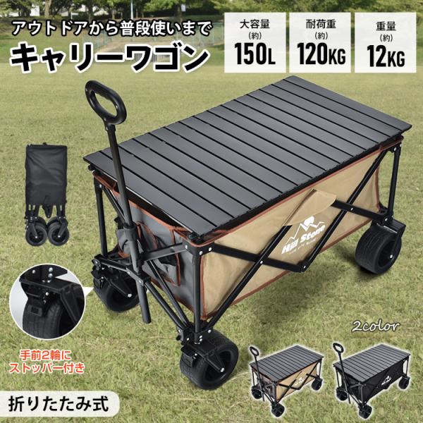 【美品】キャリーワゴン150L 太タイヤ ブラック Hill Stone キャリーワゴン アウトドアワゴン 折りたたみ式 大