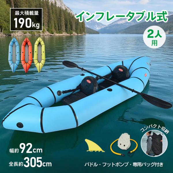 ■空気を抜けば、背負ったり車のトランクに積んだり、持ち運びもラクラク！■空気を入れるだけのインフレータブル式で、組み立てもカンタン■2気室構造で、万が一の時も安心な設計■操作性を高めるフィン付きで、まっすぐ進みやすく快適に漕げます■傷や摩耗...